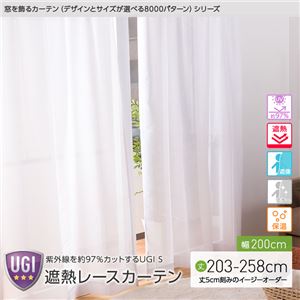 窓を飾るカーテン（デザインとサイズが選べる8000パターン）UGI S 紫外線約97%カット 日本製 遮熱レースカーテン （AL） 幅200cm×丈203cm（1枚） 遮像 ミラー 保温 ホワイト - 拡大画像