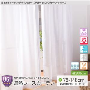窓を飾るカーテン（デザインとサイズが選べる8000パターン）UGI S 紫外線約97%カット 日本製 遮熱レースカーテン （AL） 幅200cm×丈78cm（1枚） 遮像 ミラー 保温 形態安定 ホワイト - 拡大画像