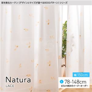 窓を飾るカーテン（デザインとサイズが選べる8000パターン）Natura（ナチュラ）レースカーテン （MZ） 幅150cm×丈78cm（2枚組） ベージュ - 拡大画像