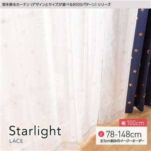 窓を飾るカーテン（デザインとサイズが選べる8000パターン）STARLIGHT（スターライト） レースカーテン （MZ） 幅100cm×丈78cm（2枚組） ホワイト - 拡大画像