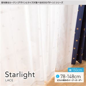 窓を飾るカーテン（デザインとサイズが選べる8000パターン）STARLIGHT（スターライト） レースカーテン （MZ） 幅150cm×丈78cm（2枚組） ホワイト - 拡大画像