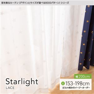 窓を飾るカーテン（デザインとサイズが選べる8000パターン）STARLIGHT（スターライト） レースカーテン （MZ） 幅200cm×丈153cm（1枚） ホワイト - 拡大画像
