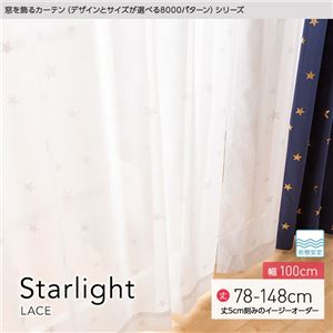 窓を飾るカーテン（デザインとサイズが選べる8000パターン）STARLIGHT（スターライト） レースカーテン （MZ） 幅100cm×丈78cm（2枚組） 形態安定 ホワイト - 拡大画像