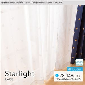 窓を飾るカーテン（デザインとサイズが選べる8000パターン）STARLIGHT（スターライト） レースカーテン （MZ） 幅150cm×丈78cm（2枚組） 形態安定 ホワイト - 拡大画像