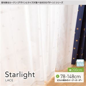 窓を飾るカーテン（デザインとサイズが選べる8000パターン）STARLIGHT（スターライト） レースカーテン （MZ） 幅200cm×丈78cm（1枚） 形態安定 ホワイト - 拡大画像