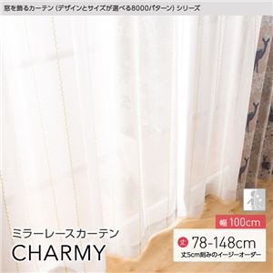 窓を飾るカーテン（デザインとサイズが選べる8000パターン）CHARMY（チャーミー） ミラーレースカーテン （AL） 幅100cm×丈78cm（2枚組） ピンク - 拡大画像