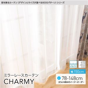 窓を飾るカーテン（デザインとサイズが選べる8000パターン）CHARMY（チャーミー） ミラーレースカーテン （AL） 幅150cm×丈78cm（2枚組） 形態安定 ピンク - 拡大画像