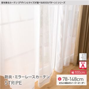 窓を飾るカーテン(デザインとサイズが選べる8000パターン)STRIPE 防炎ミラーレースカーテン (AL) 幅100cm×丈103cm(2枚組) アイボリー 商品画像