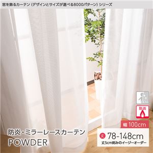 窓を飾るカーテン(デザインとサイズが選べる8000パターン)POWDER 防炎ミラーレースカーテン (AL) 幅100cm×丈78cm(2枚組) アイボリー 商品画像