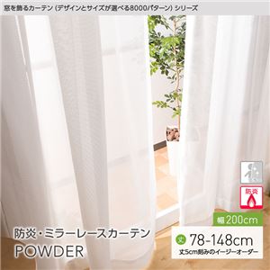窓を飾るカーテン（デザインとサイズが選べる8000パターン）POWDER 防炎ミラーレースカーテン （AL） 幅200cm×丈78cm（1枚） アイボリー - 拡大画像