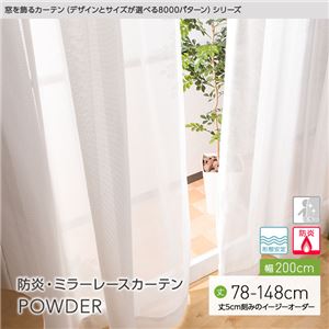 窓を飾るカーテン（デザインとサイズが選べる8000パターン）POWDER 防炎ミラーレースカーテン （AL） 幅200cm×丈78cm（1枚） 形態安定 アイボリー - 拡大画像