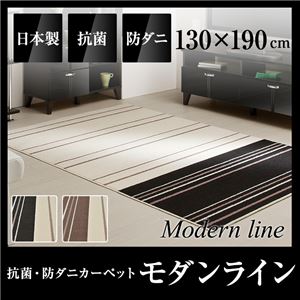 国産デザインラグマット（抗菌・防ダニカーペット）モダンライン 130×190cm ブラウン - 拡大画像