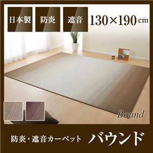 国産デザインラグマット（防炎・遮音カーペット）バウンド 130×190cm ワイン - 拡大画像