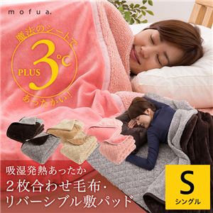 mofua 吸湿発熱あったかリバーシブル敷パッド シングル ライトピンク