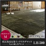 低反発高反発ミックスラグマットLH500 50×190cm （TOS） ベージュ