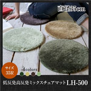 低反発高反発ミックスラグマットLH500 直径35cm （TOS） ナチュラル - 拡大画像