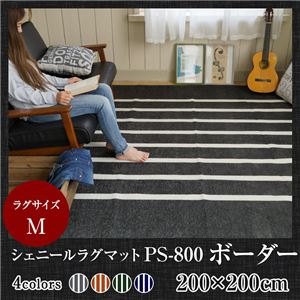 シェニール織 ヴィンテージボーダーラグマットPS800 200×200cm （TOS） グリーン