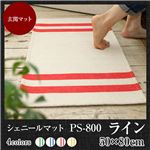 シェニール織 デザインラインラグマットPS800 50×80cm （TOS） イエロー 玄関マット