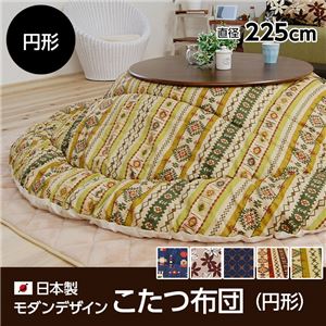 日本製モダンデザインこたつ布団円形 掛け布団単品（直径225cm) 　ラパス柄 マテグリーン