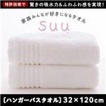 家族みんなが好きになるタオルSuu（すぅ） ハンガーバスタオル 32cm×120cm ネイビー