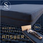 answer 無膜ウレタン使用 15cm厚マットレス シングル ネイビー