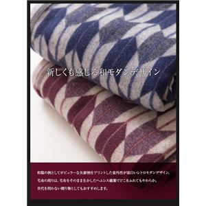 ニッケ 日本製 ラムウール毛布(毛羽部分100%)矢がすり和柄 シングル ワイン 商品写真2