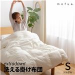 mofua extradownエクストラダウンボリュームあったか洗える掛布団1.4kg シングル オフホワイト