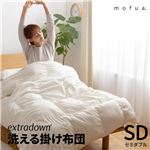 mofua extradownエクストラダウンボリュームあったか洗える掛布団1.6kg セミダブル オフホワイト