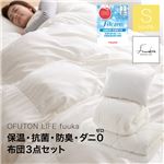 OFUTON LIFE fuuka 保温抗菌防臭ダニ0 布団3点セット シングル オフホワイト