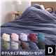 ホテルタイプ 布団カバー4点セット(ベッド用) ダブル ラベンダー - 縮小画像1