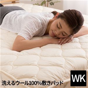 日本製 洗えるウール100%敷パッド(消臭 吸湿) キング(ワイド)200x200 ベージュ 商品写真1