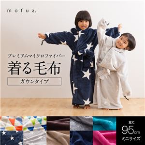 mofua プレミアムマイクロファイバー着る毛布（ガウンタイプ） 星柄 ミニ ネイビー