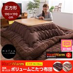 mofua Heat Warm発熱あったかボリュームこたつ布団（撥水加工） 正方形 ベージュ