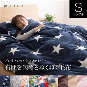 mofua 布団を包めるぬくぬく毛布 フラッグ柄 シングル オレンジ