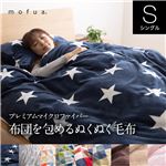 mofua 布団を包めるぬくぬく毛布 フラッグ柄 シングル グリーン