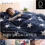 mofua 布団を包めるぬくぬく毛布 フラッグ柄 ダブル オレンジ
