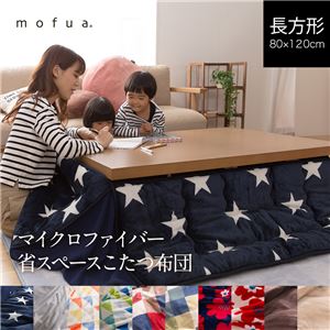マイクロファイバー省スペースこたつふとん（抗菌綿入）星柄 長方形 ネイビー