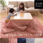 mofua うっとりなめらかパフ こたつ布団 正方形 185×185cm ピンク