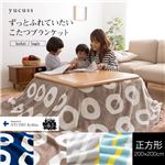 yucussずっとふれていたいこたつブランケット kodati柄 正方形 ブルー