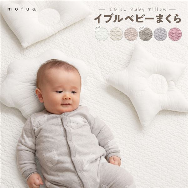 ベビー用 枕 寝具 33×35cm ほし オフホワイト CLOUD柄 表：綿100％ mofua モフア イブル ベビーまくら 赤ちゃん用 b04