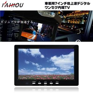 KAIHO 車載用7インチ地上波デジタルワンセグ内蔵TV KH-DT780の画像1