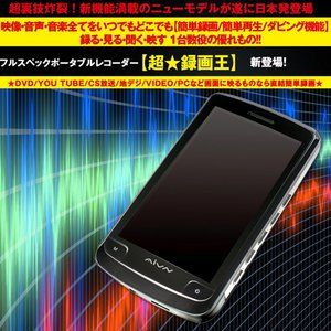フルスペックポータブルレコーダー超録画王 A-MP813
