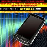 フルスペックポータブルレコーダー超録画王　A－MP813