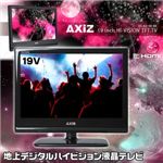 AXIS 地上デジタルハイビジョン液晶テレビ VS-AX190-BK