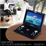 VERSOS（ベルソス） 10.1インチ ワンセグDVDプレーヤー GIGA DRIVE（ギガドライブ） VS-GD101