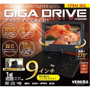 VERSOS（ベルソス） 9インチワンセグチューナー搭載ポータブルDVDプレーヤー［解像度640×234RGB］