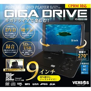 VERSOS（ベルソス） 9インチフルセグチューナー搭載ポータブルDVDプレイヤー［解像度800×480RGB］