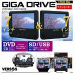 VERSOS(ベルソス) 7インチツインモニターDVDプレイヤー
