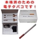 今話題の電子タバコ”Real Smoker”本格版　フルセット！ - 縮小画像2