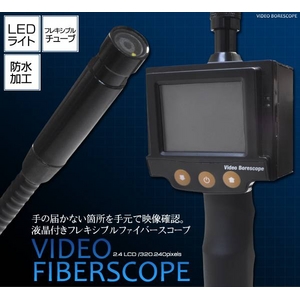 液晶付きフレキシブルファイバースコープ